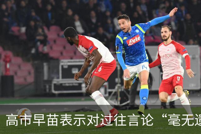 高市早苗表示对过往言论“毫无遗憾”，还说中国无权要求日本忏悔